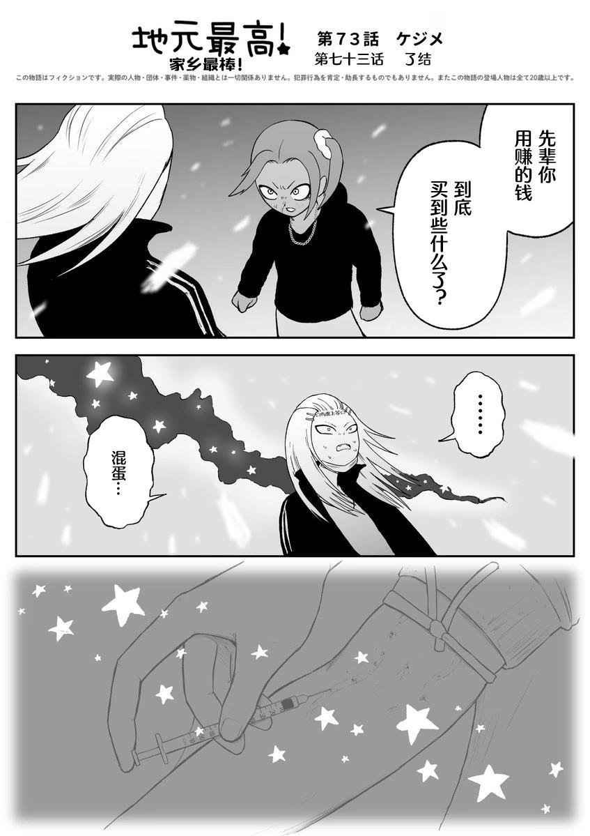 《地元最高！》第73话 第1页