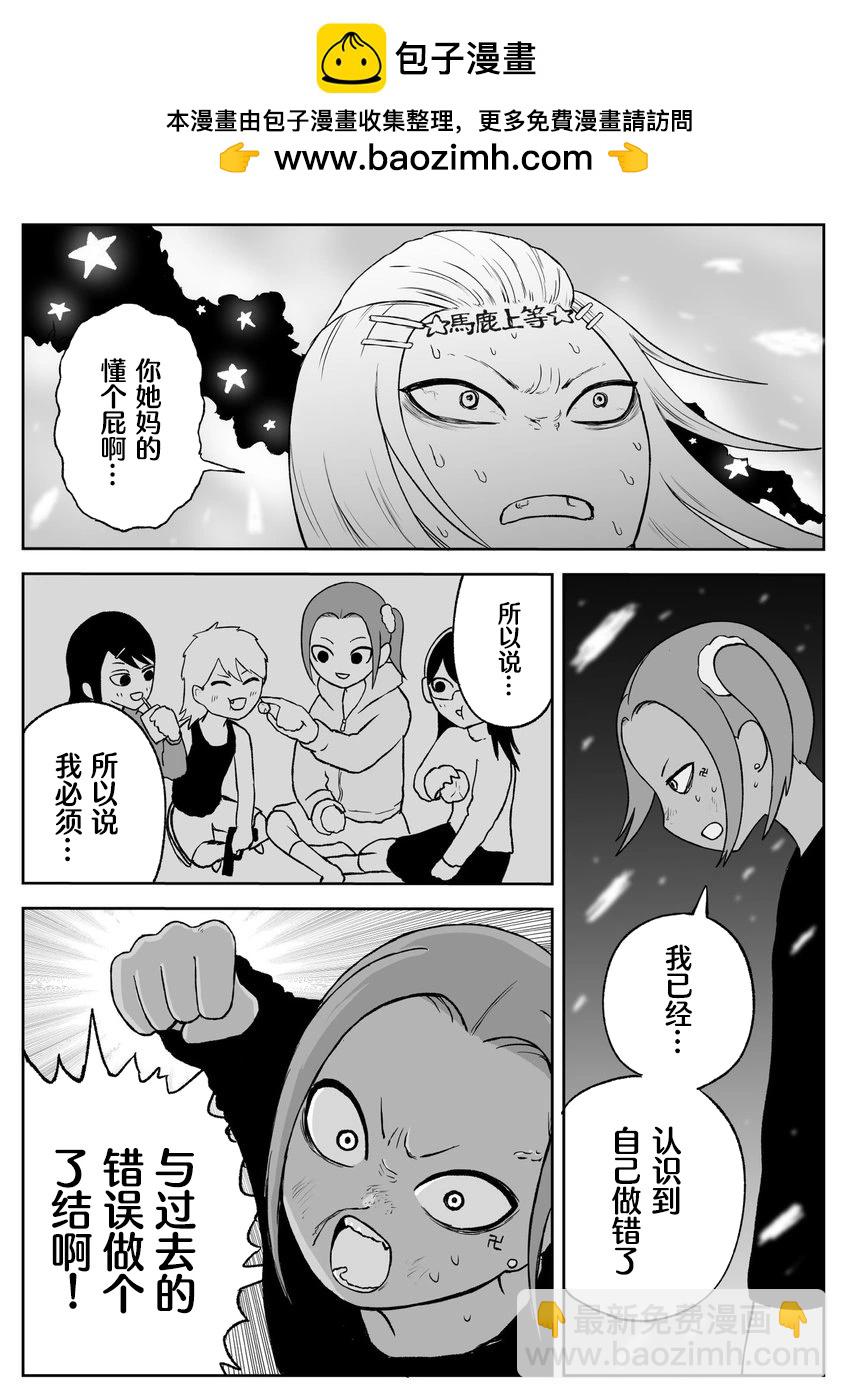 《地元最高！》第73话 第2页