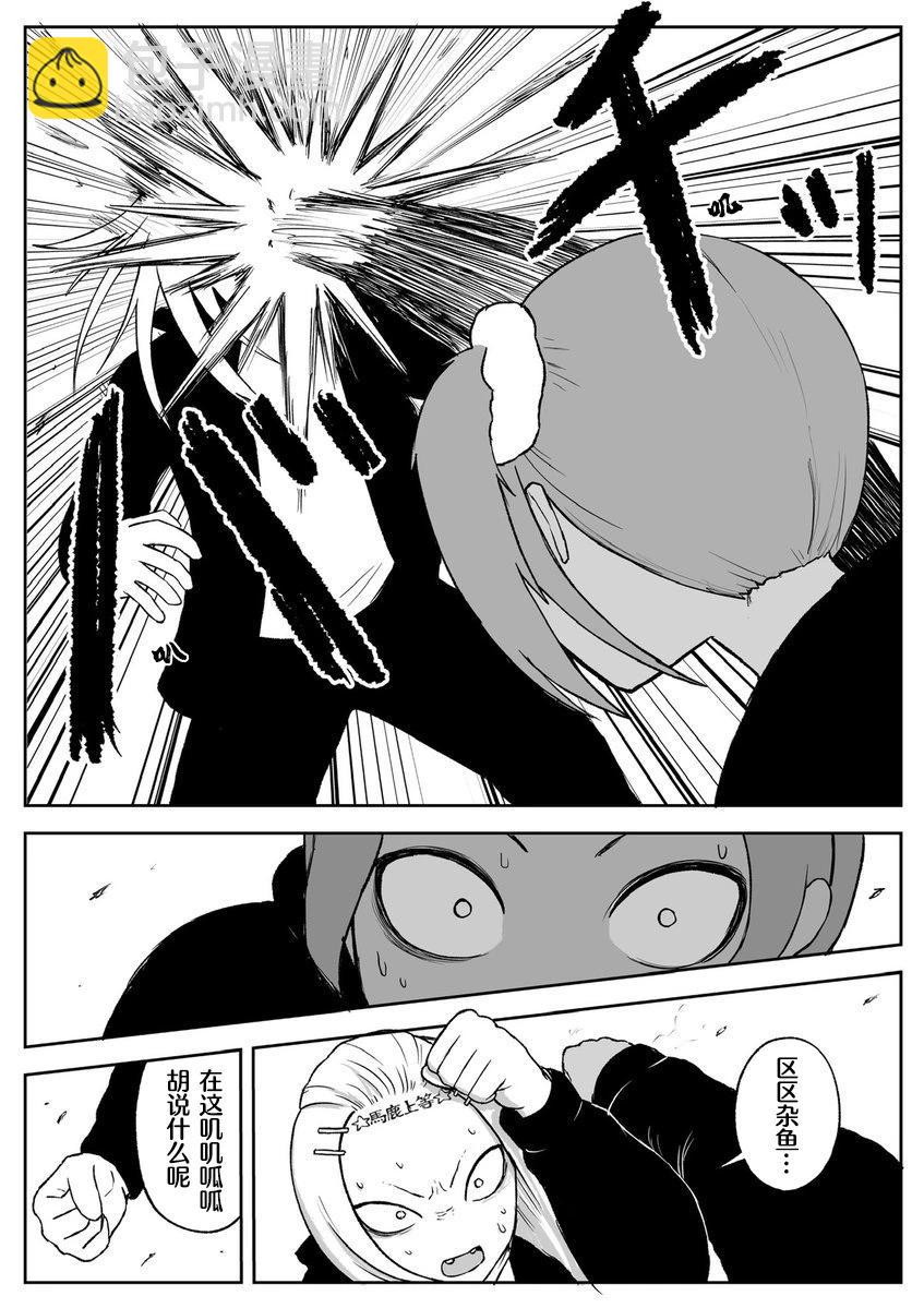 《地元最高！》第73话 第3页