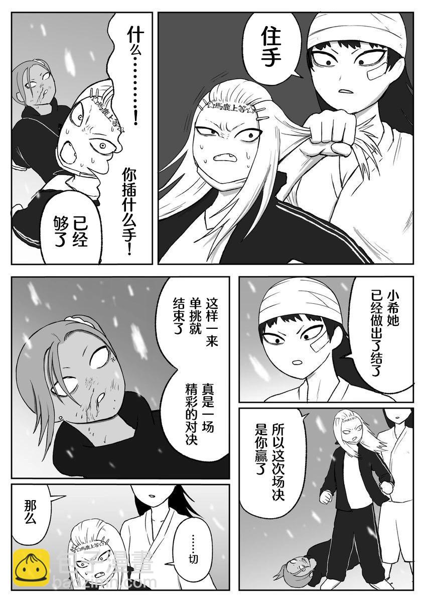 《地元最高！》第73话 第6页