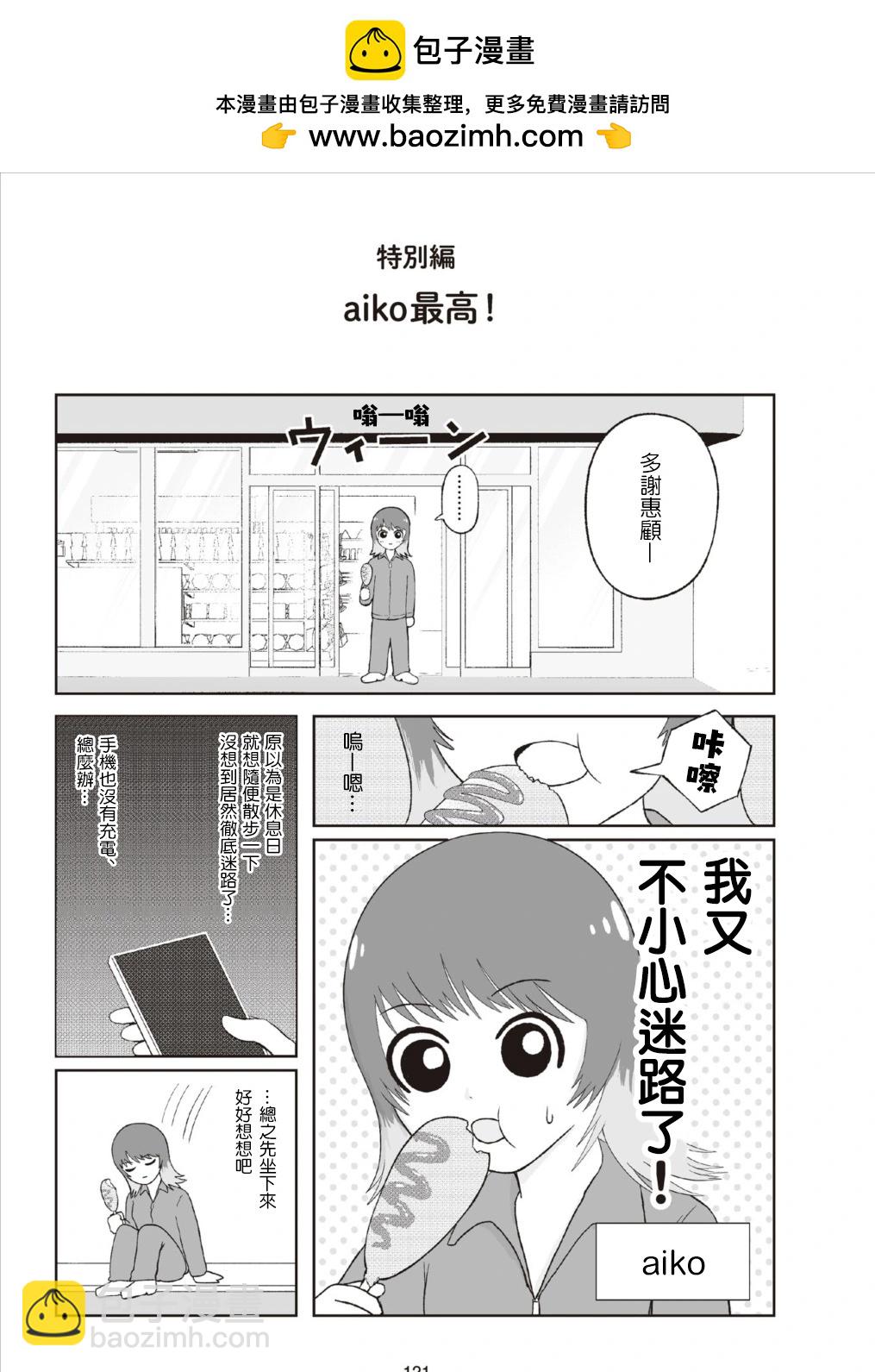 《地元最高！》aiko最高！ 第2页