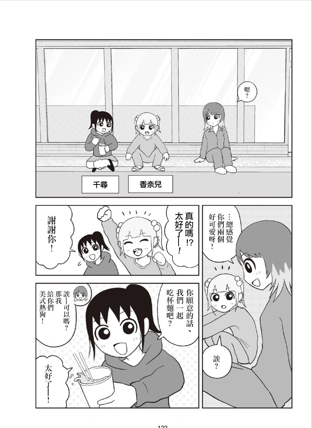 《地元最高！》aiko最高！ 第3页