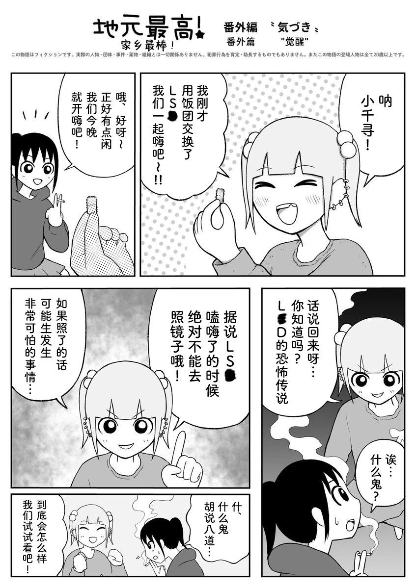《地元最高！》觉醒 第1页