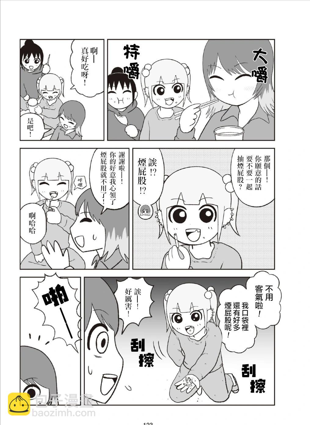 《地元最高！》aiko最高！ 第4页
