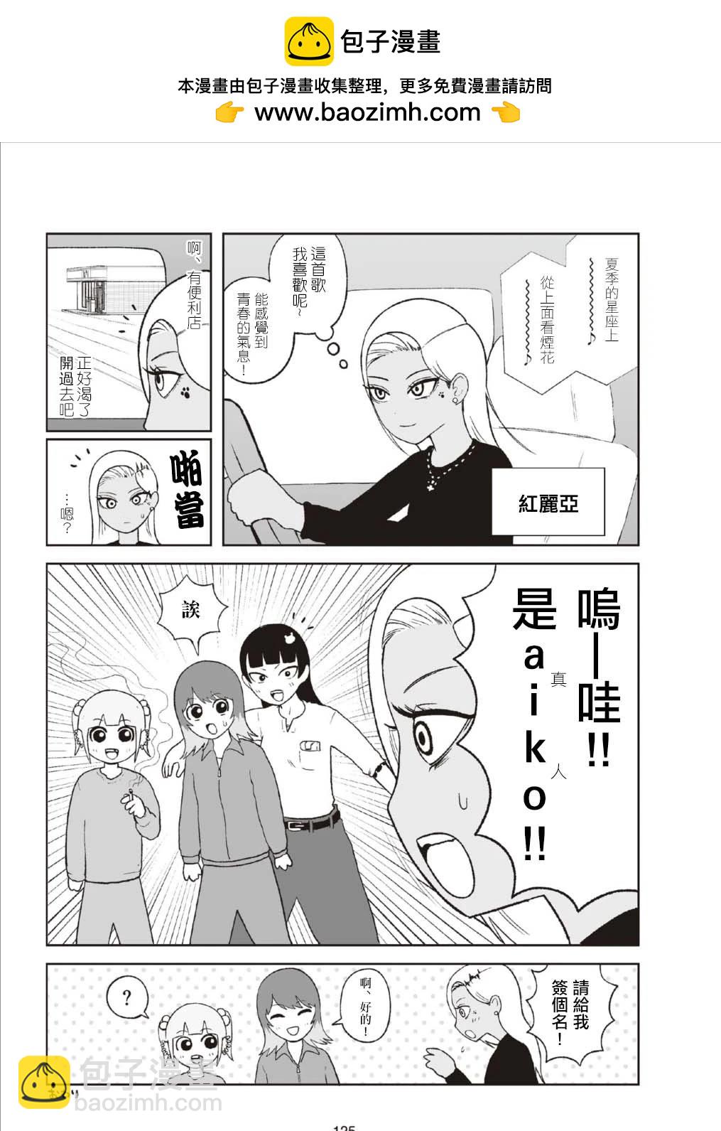 《地元最高！》aiko最高！ 第6页