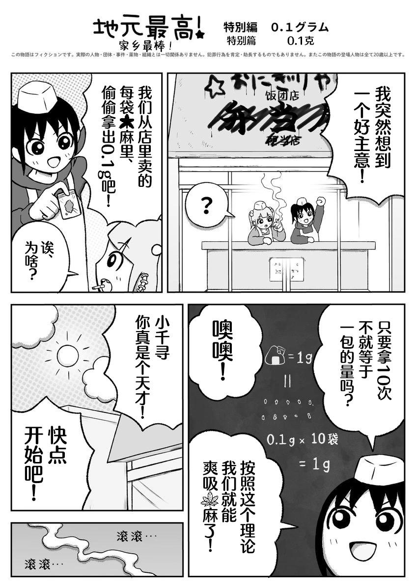 《地元最高！》0.1克 第1页