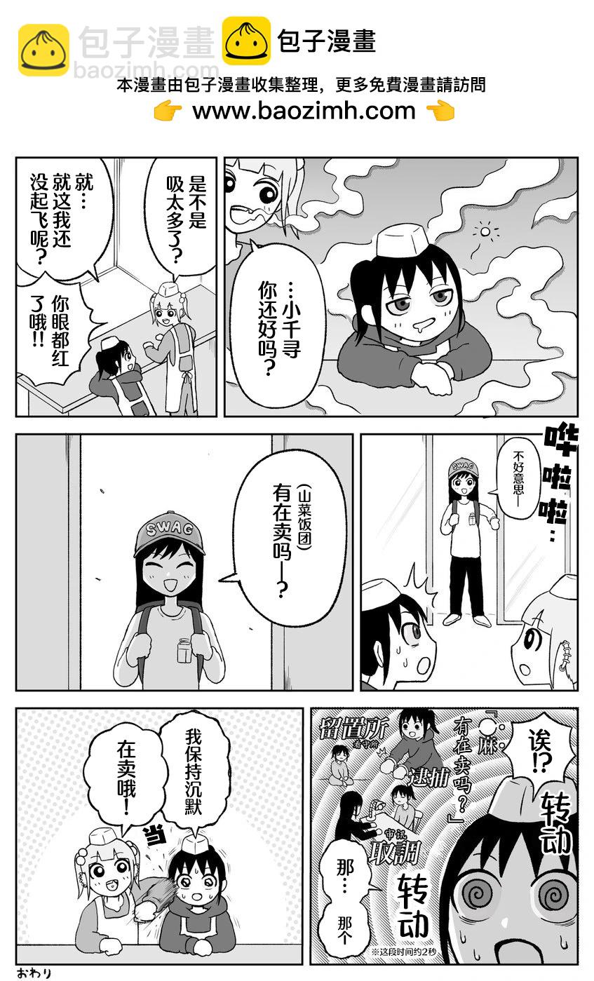 《地元最高！》0.1克 第2页