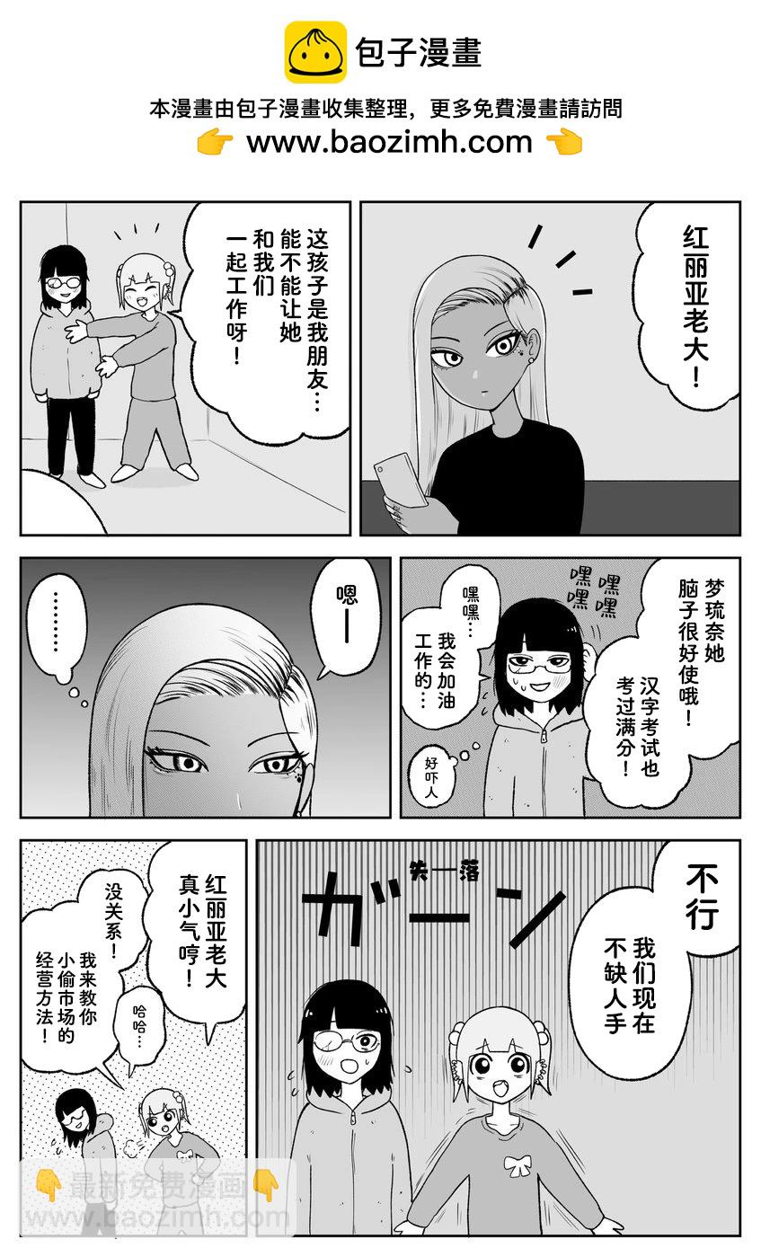 《地元最高！》梦想的花店 第2页