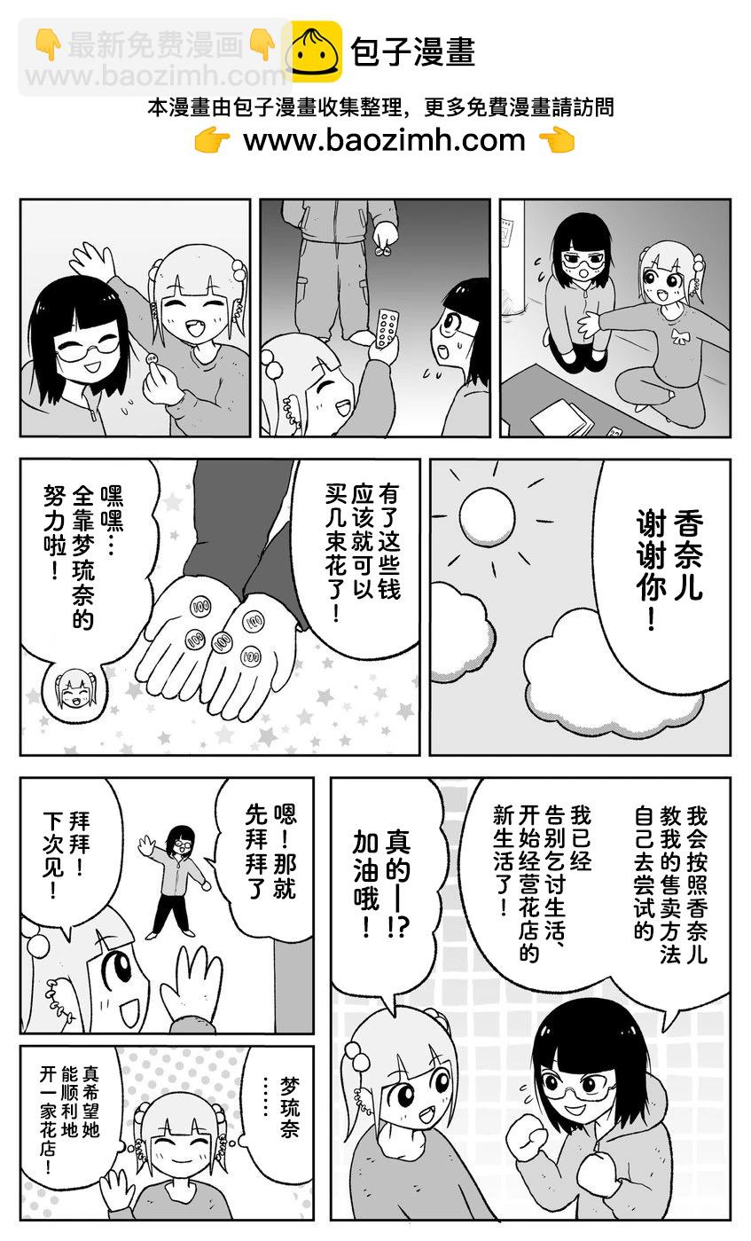 《地元最高！》梦想的花店 第3页