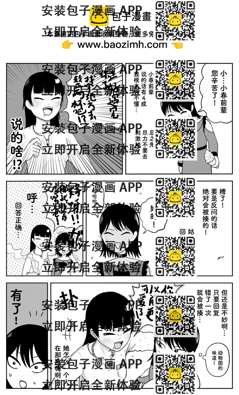 《地元最高！》小春轮盘 第2页