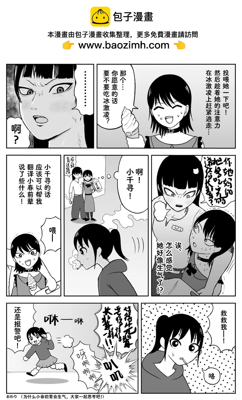 《地元最高！》小春轮盘 第3页
