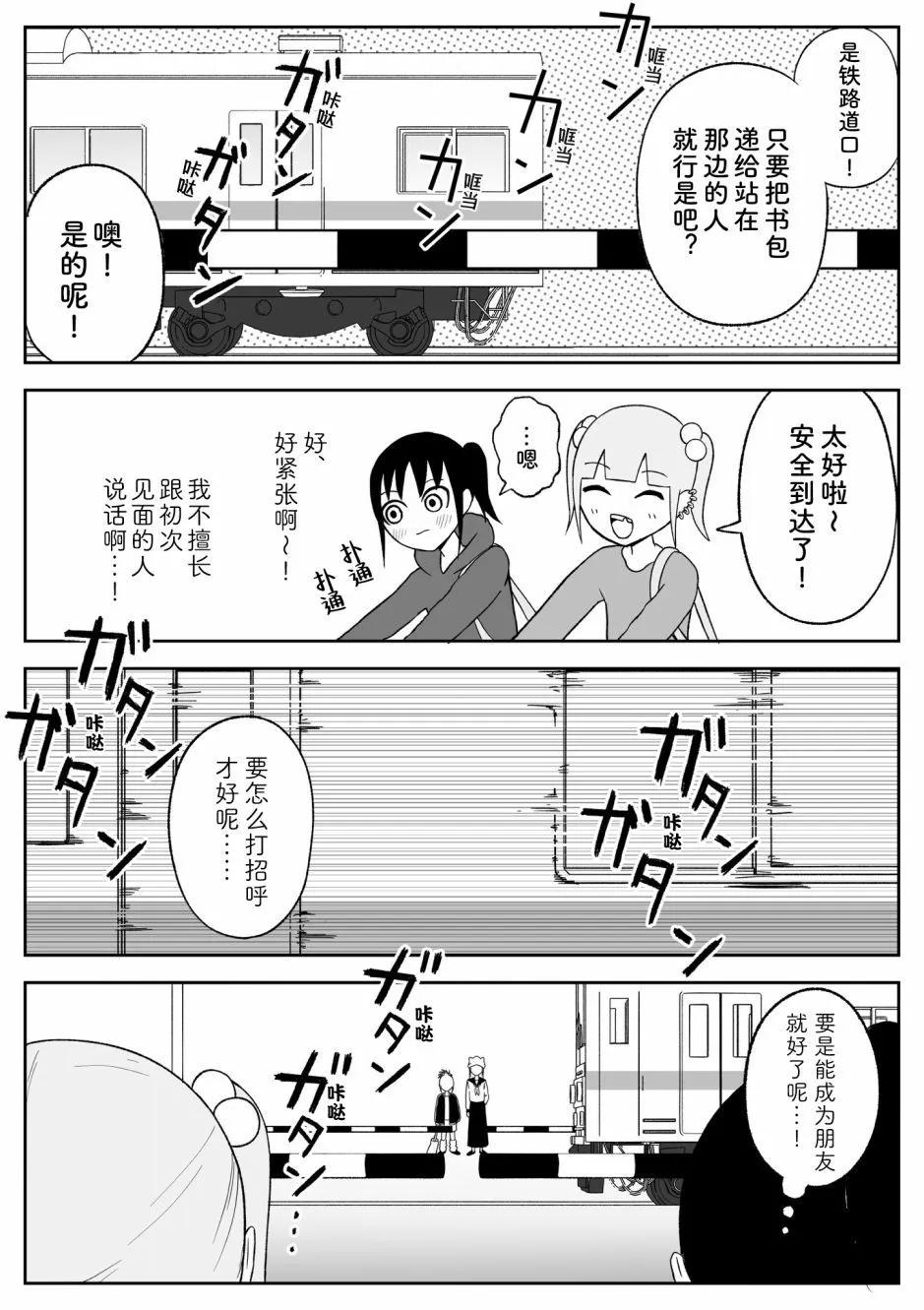《地元最高！》第78话 第5页