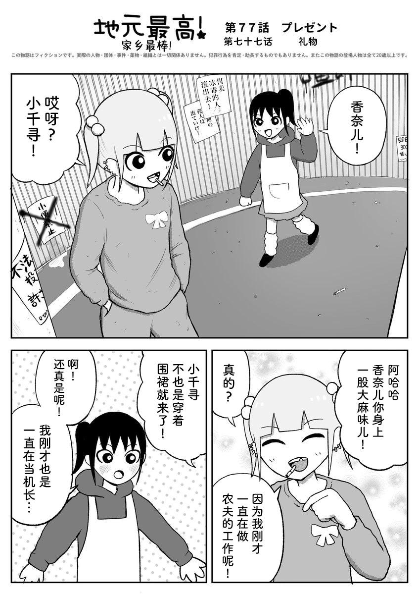《地元最高！》第77话 第1页