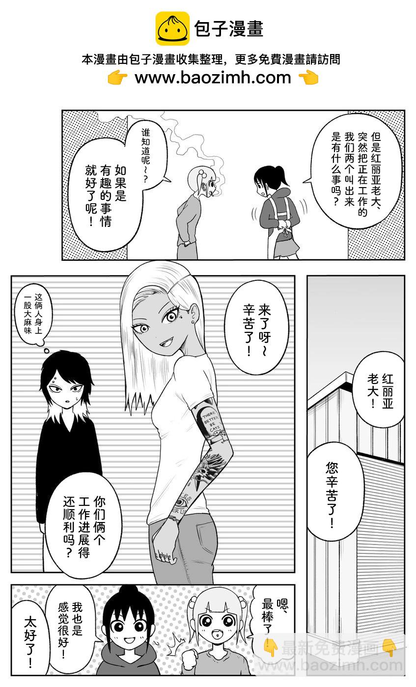 《地元最高！》第77话 第2页