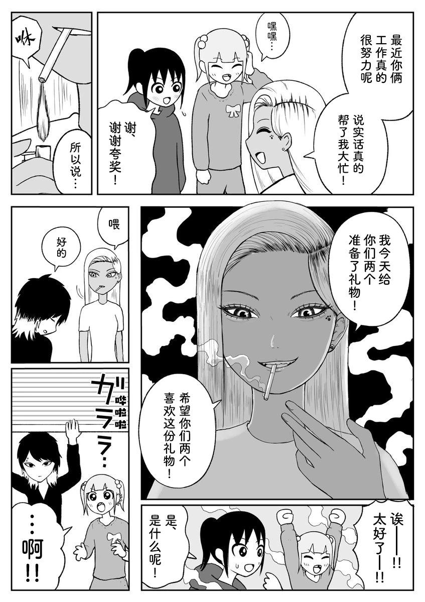 《地元最高！》第77话 第3页