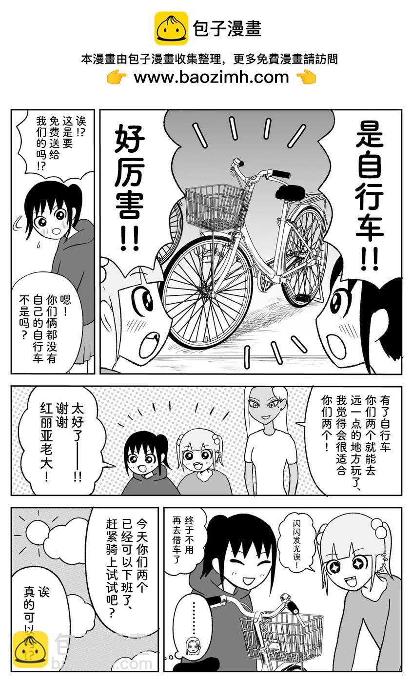《地元最高！》第77话 第4页