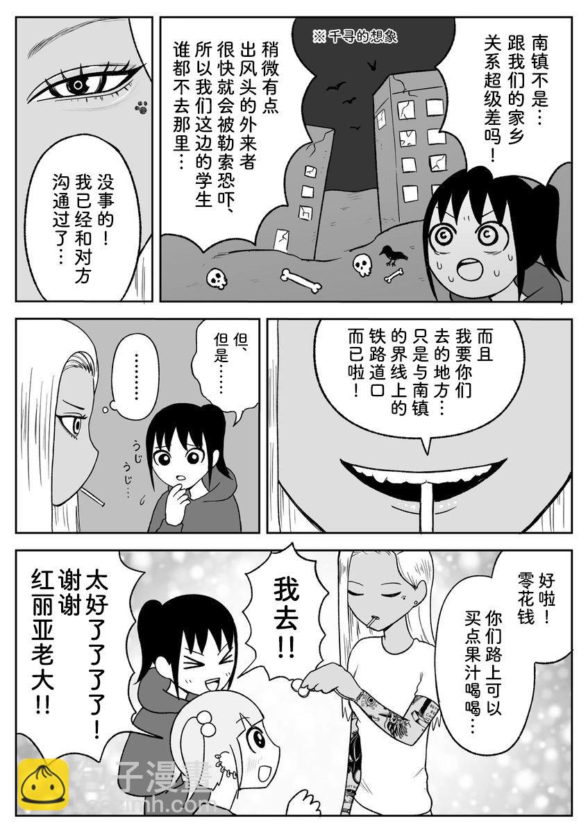 《地元最高！》第77话 第6页