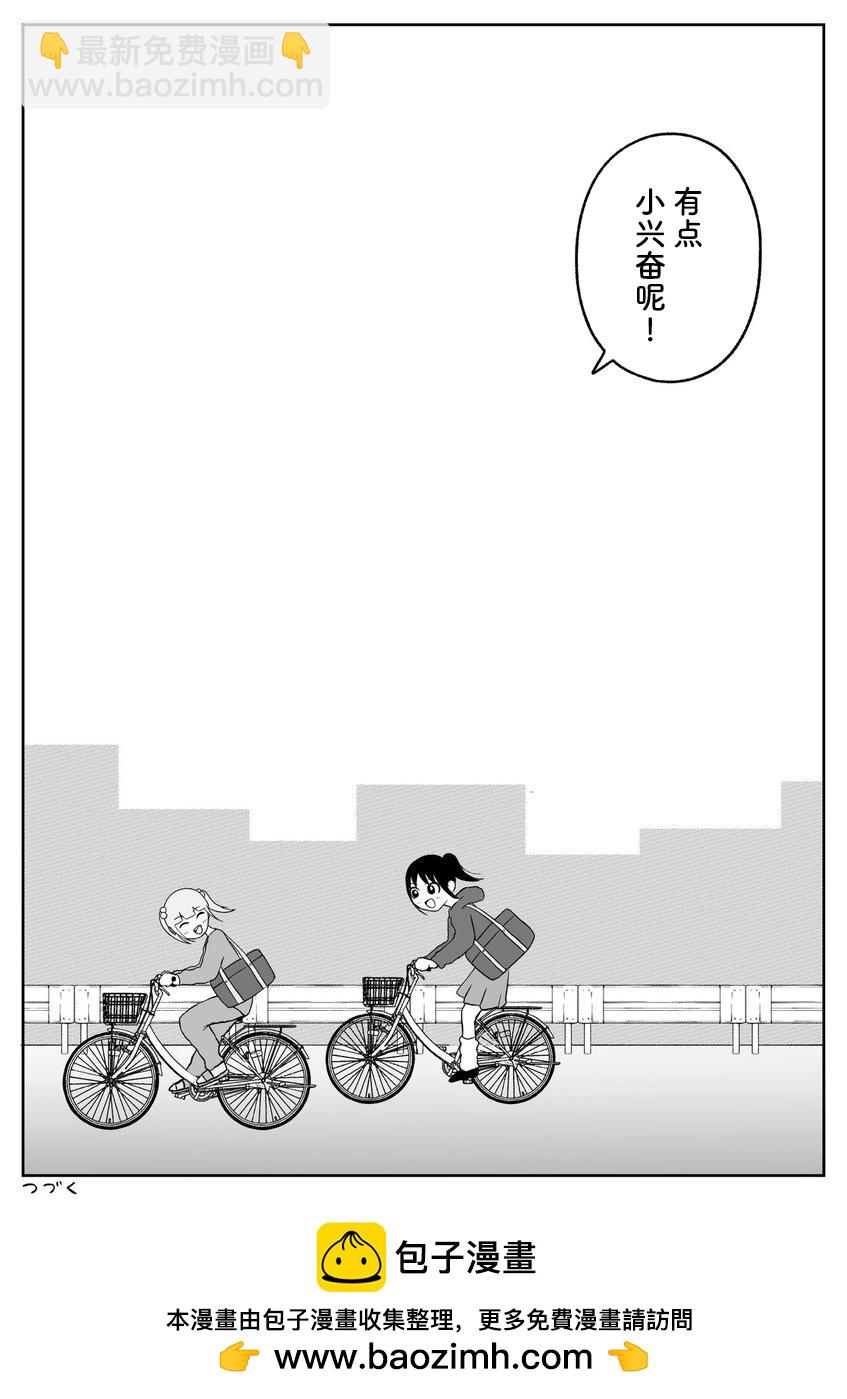 《地元最高！》第77话 第8页