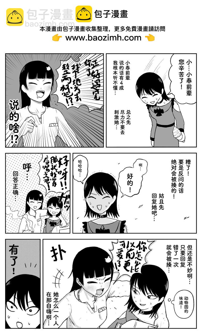 《地元最高！》小春轮盘 第2页