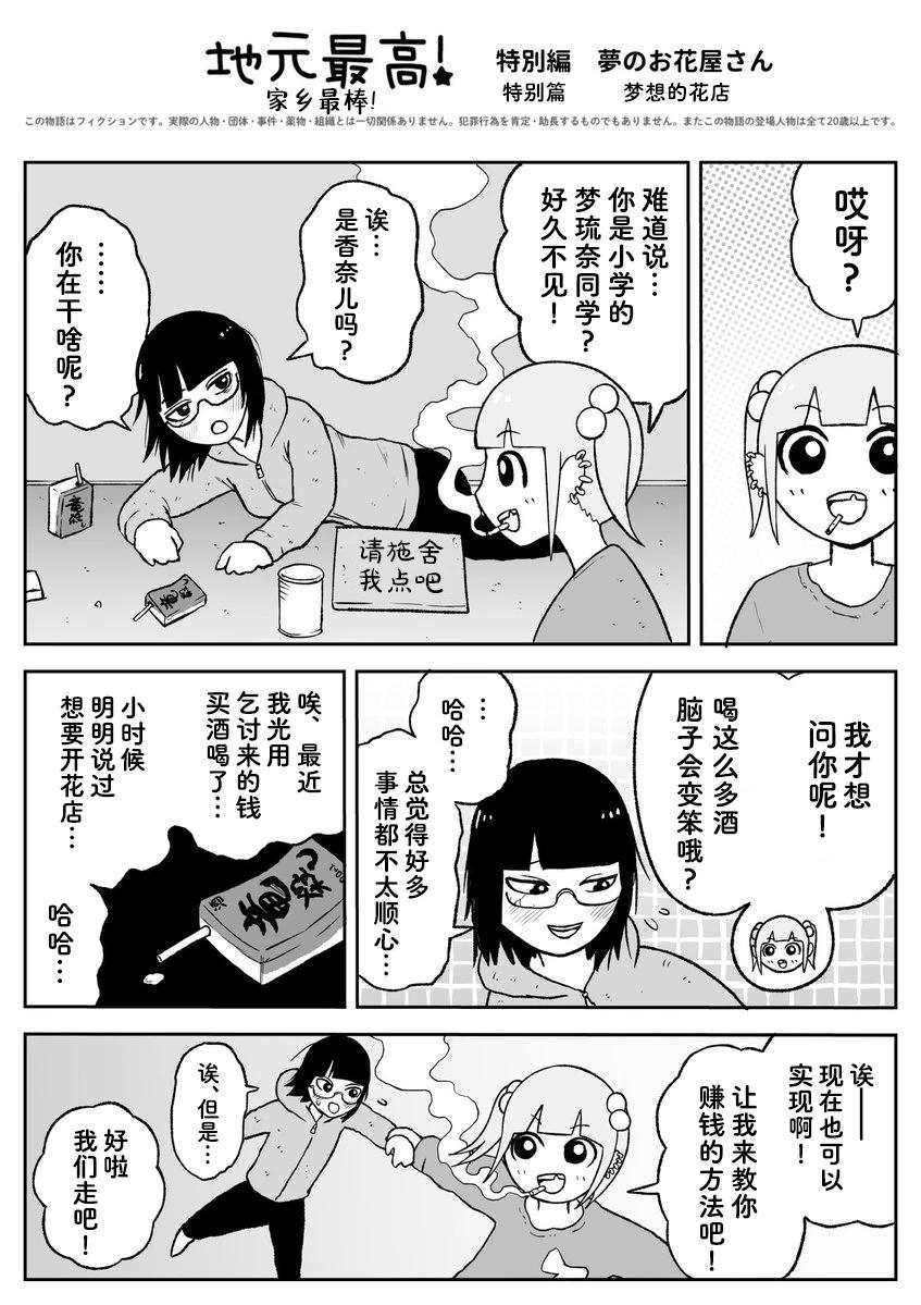 《地元最高！》梦想的花店 第1页