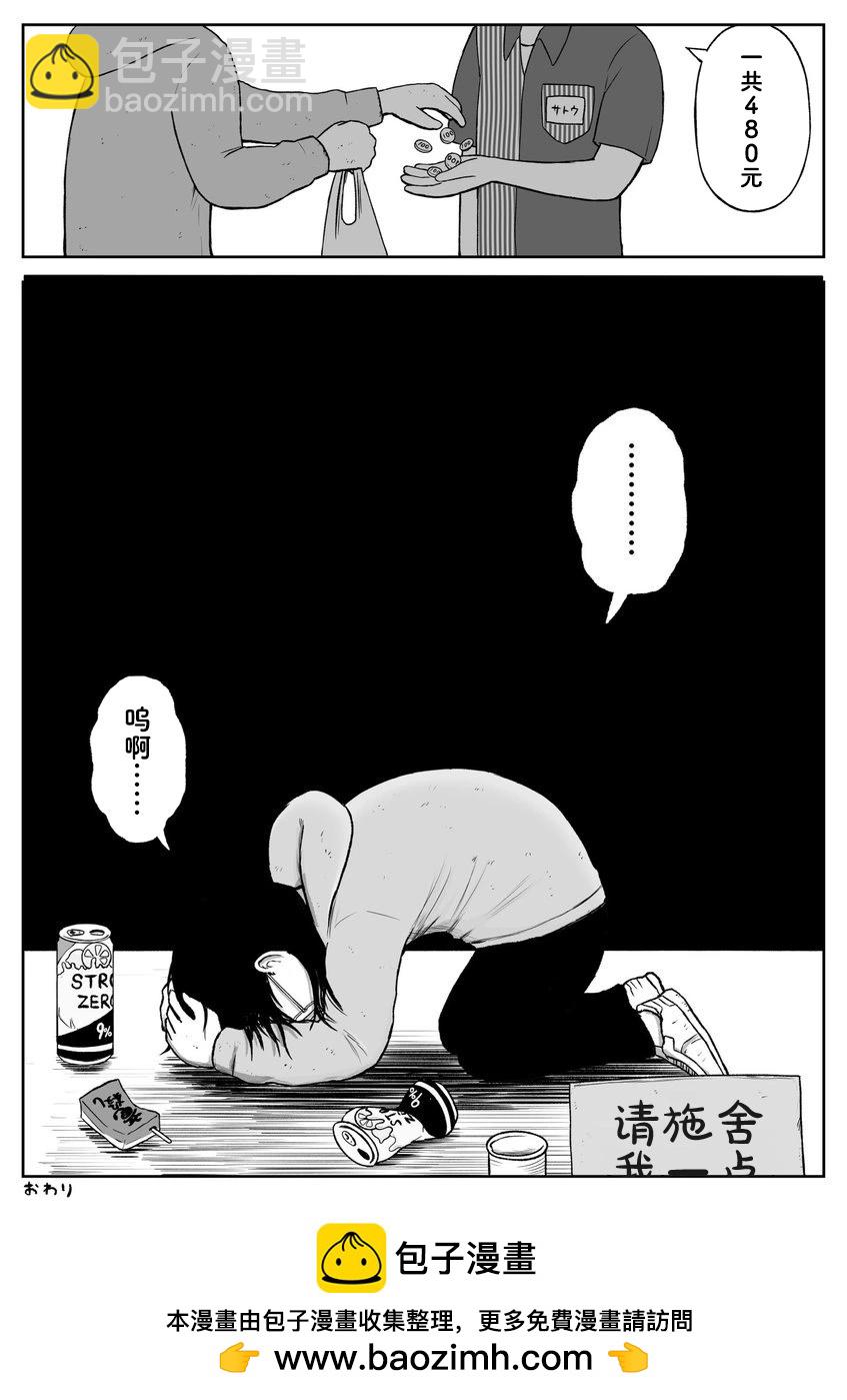 《地元最高！》梦想的花店 第4页
