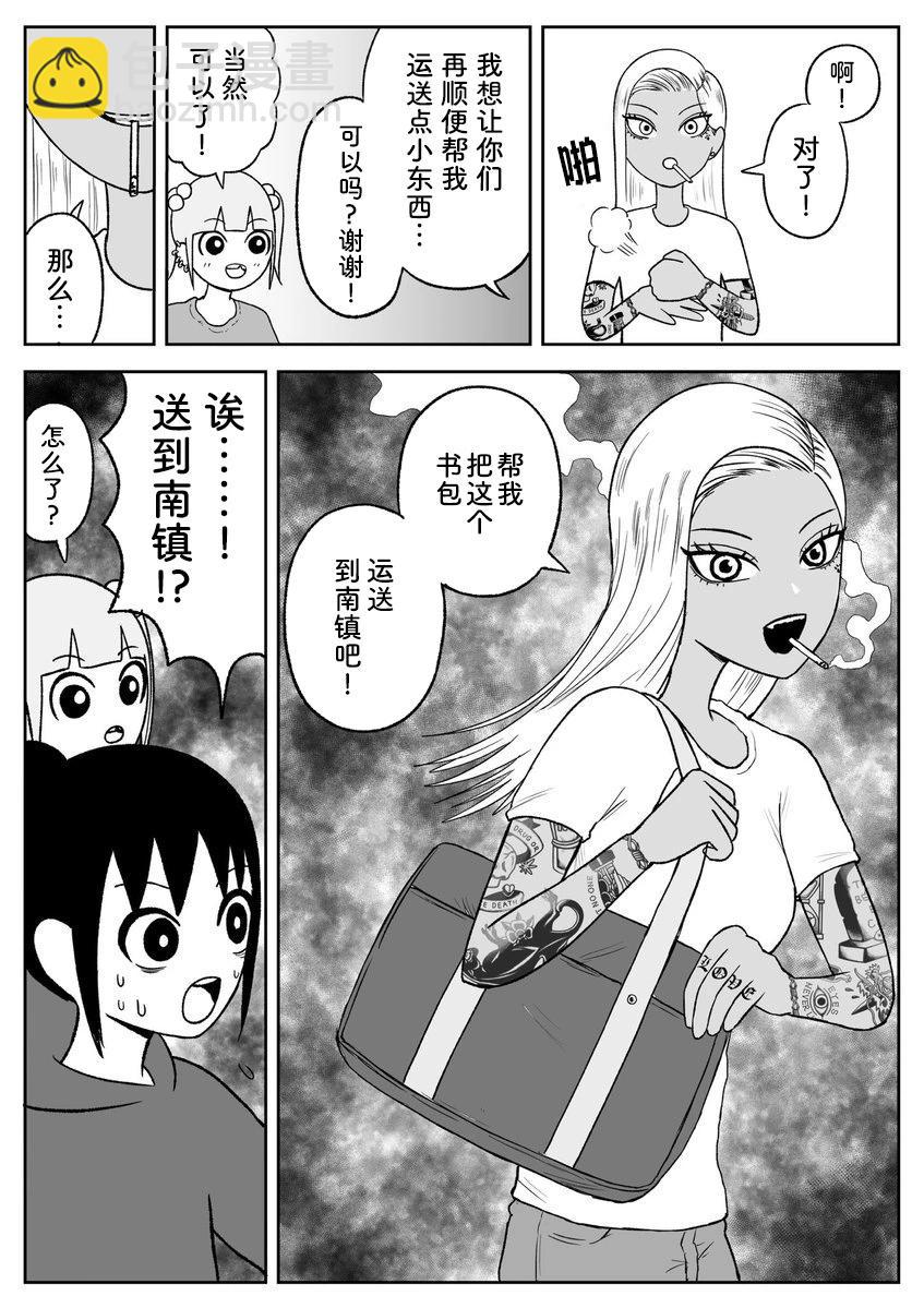 《地元最高！》第77话 第5页