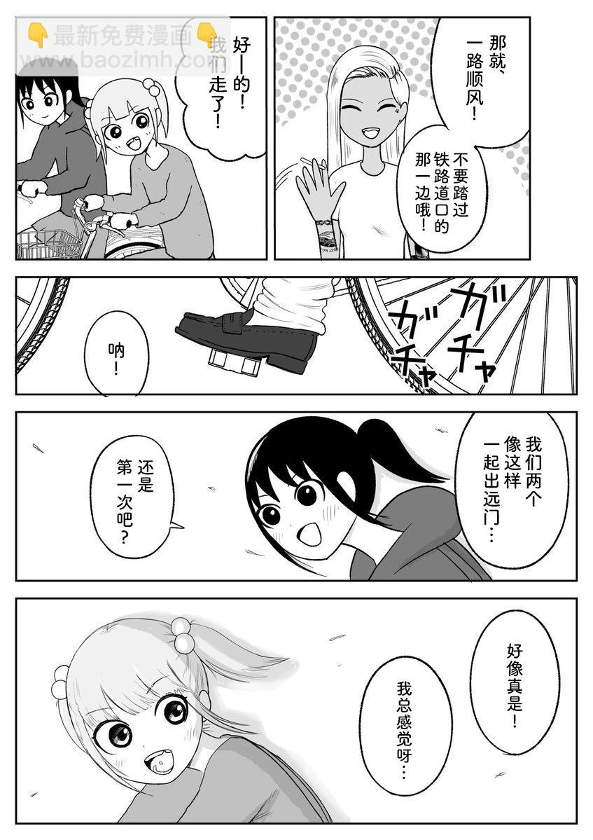 《地元最高！》第77话 第7页