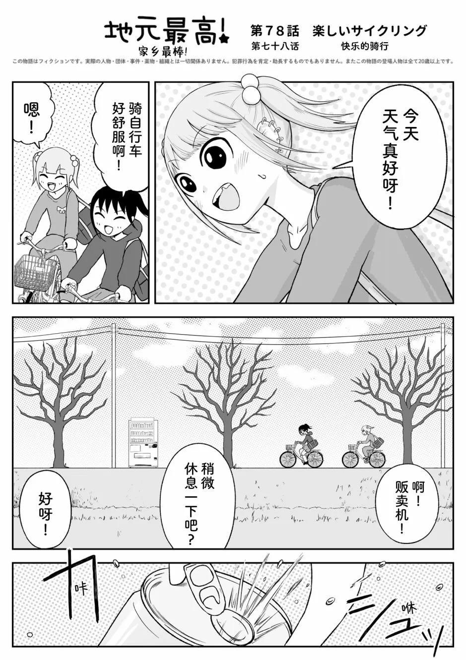 《地元最高！》第78话 第1页