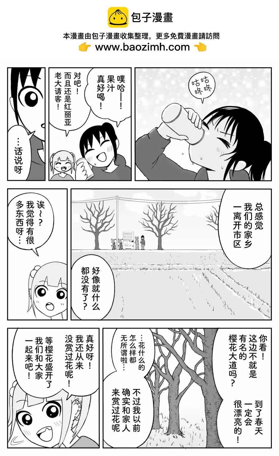 《地元最高！》第78话 第2页