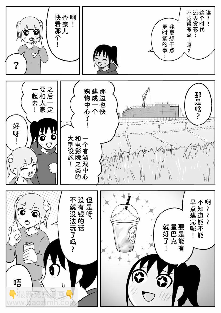 《地元最高！》第78话 第3页