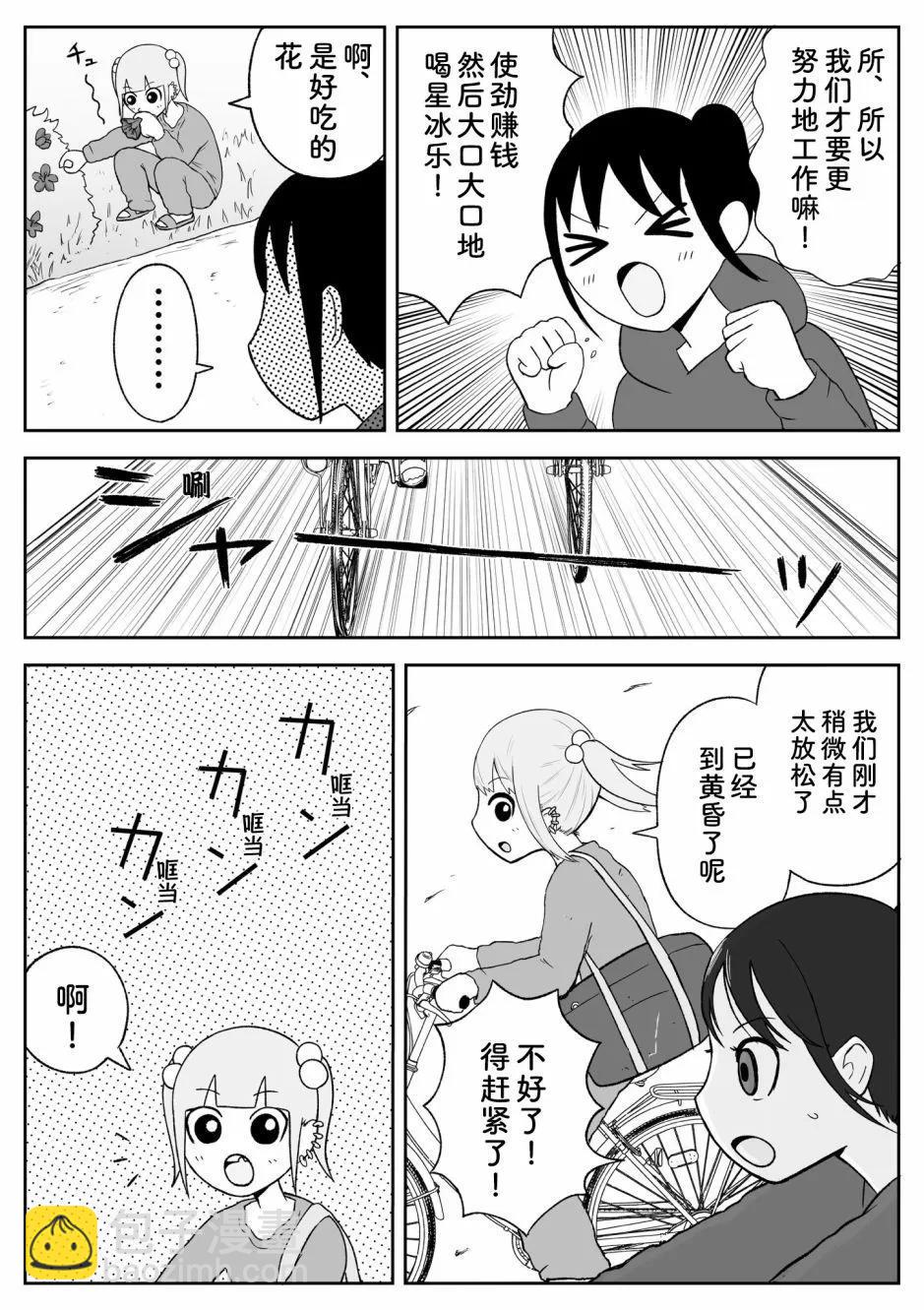 《地元最高！》第78话 第4页