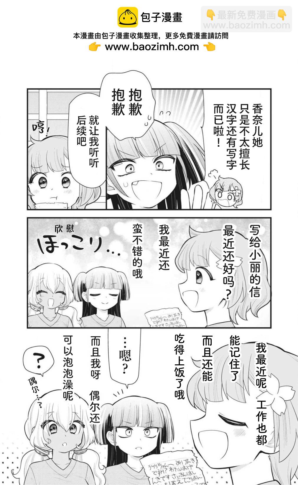 《地元最高！》狱中！联动2 第2页