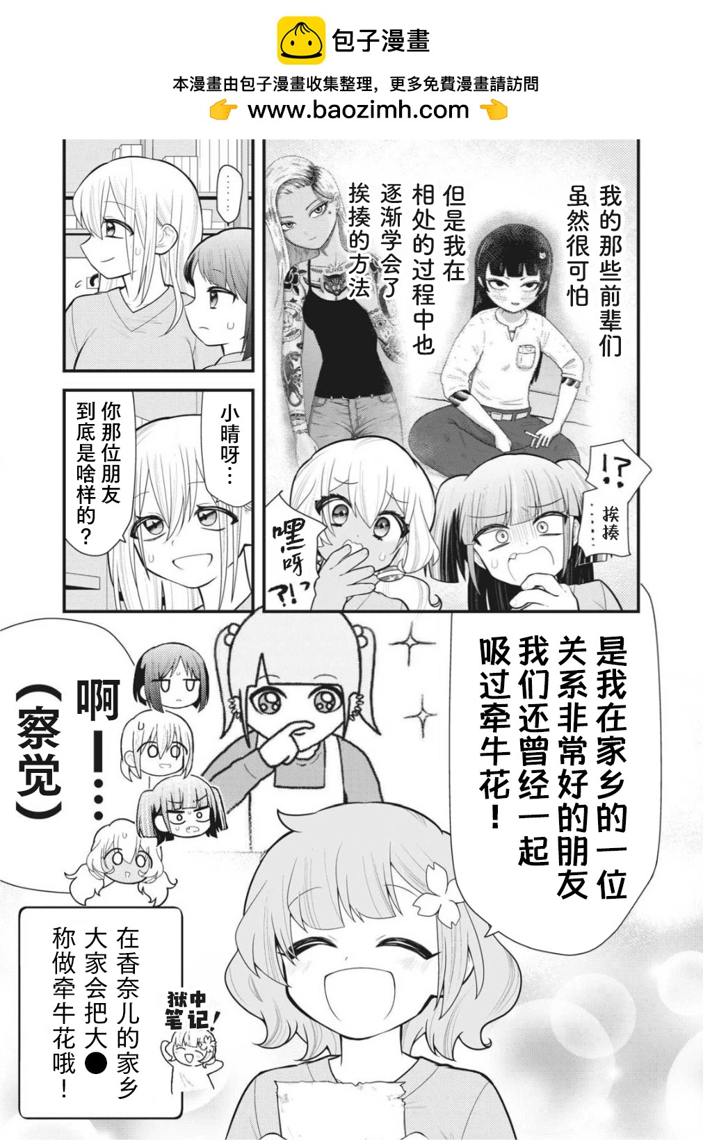 《地元最高！》狱中！联动2 第3页