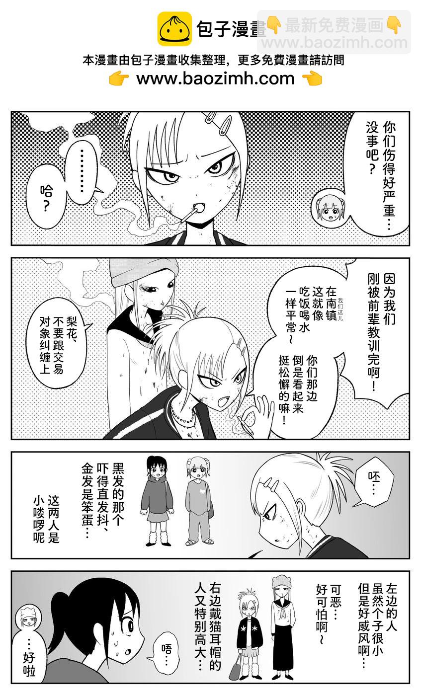 《地元最高！》第79话 第2页