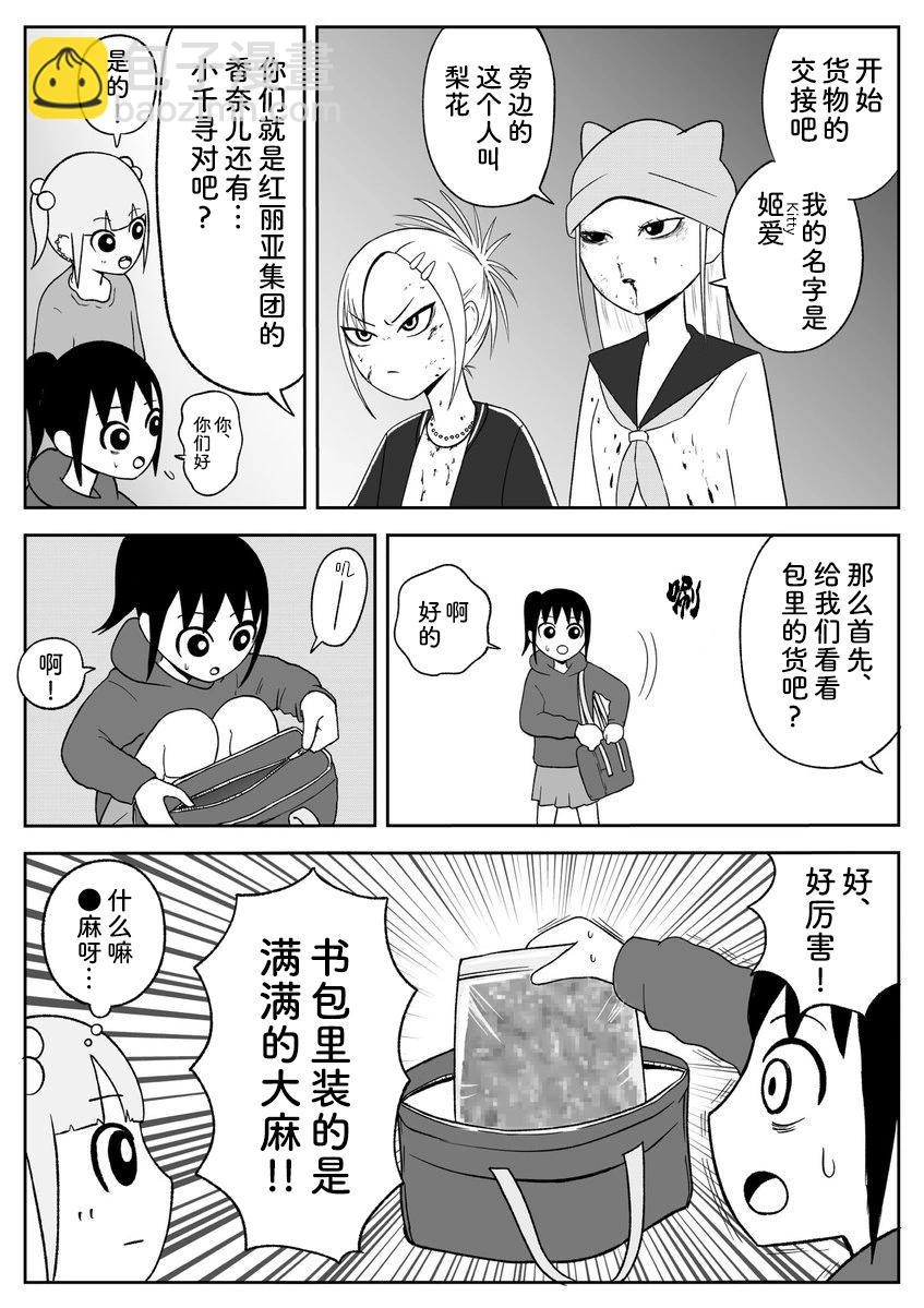 《地元最高！》第79话 第3页