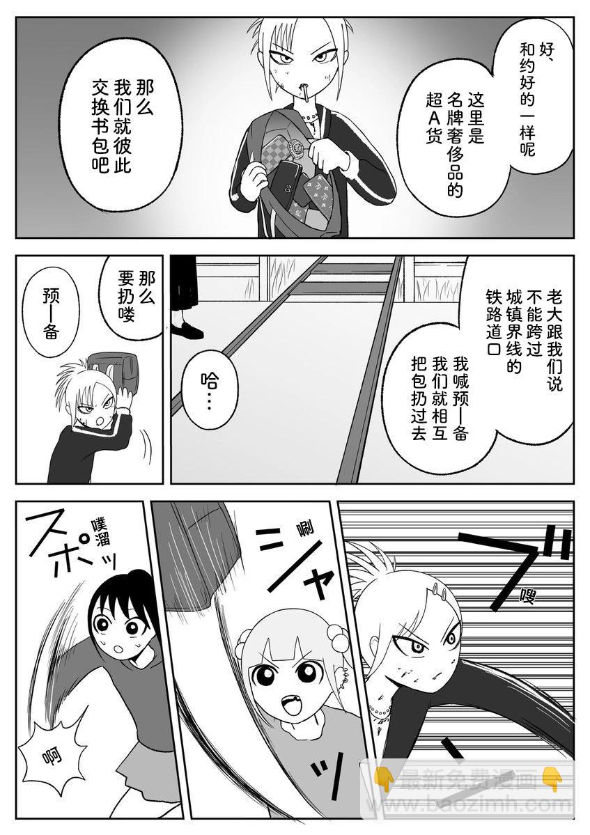 《地元最高！》第79话 第4页