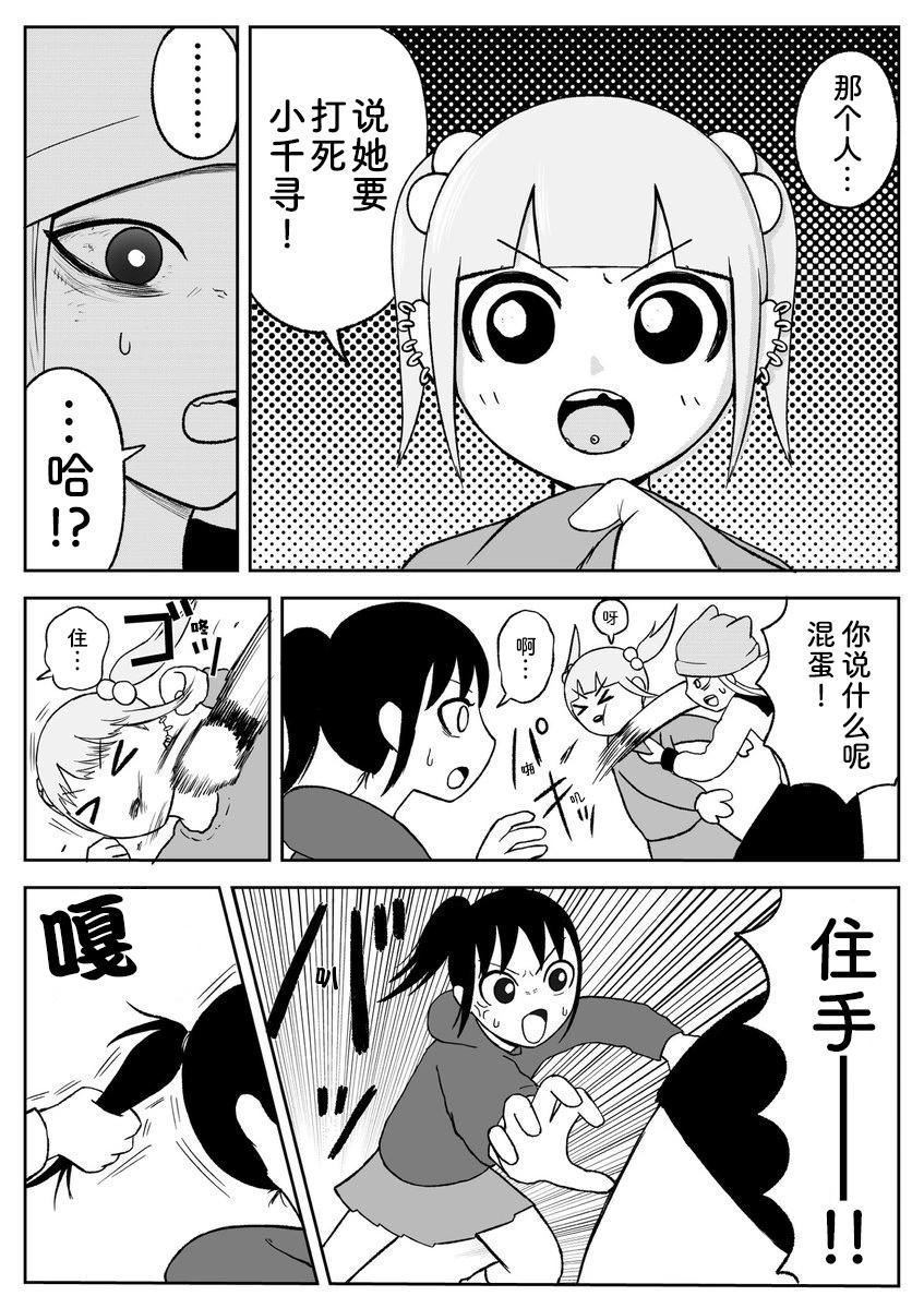 《地元最高！》第80话 第3页