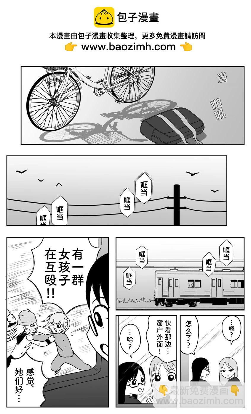《地元最高！》第80话 第6页