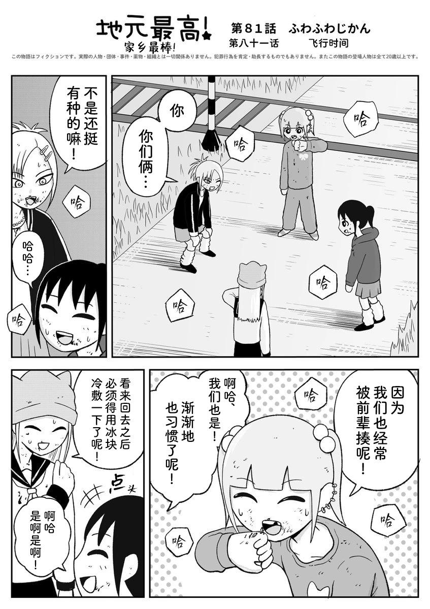 《地元最高！》第81话 第1页