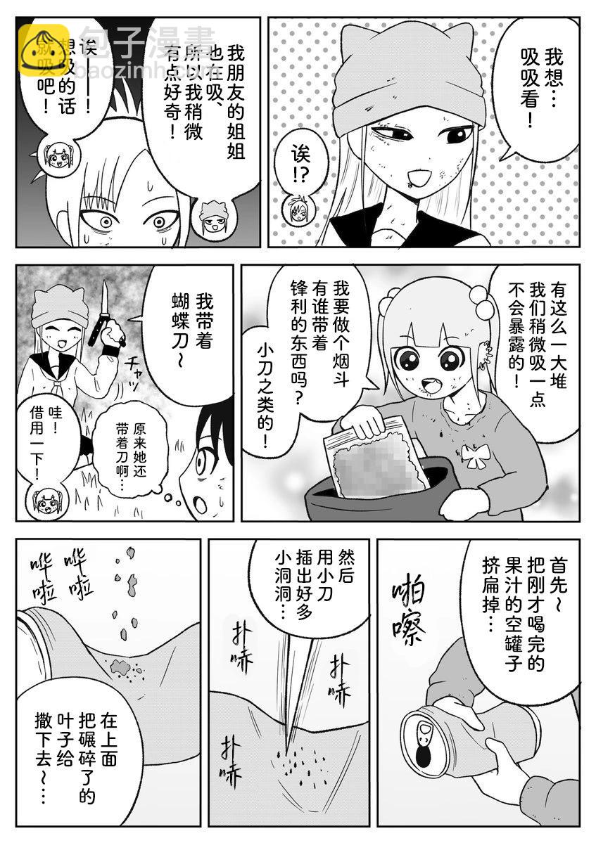 《地元最高！》第81话 第4页