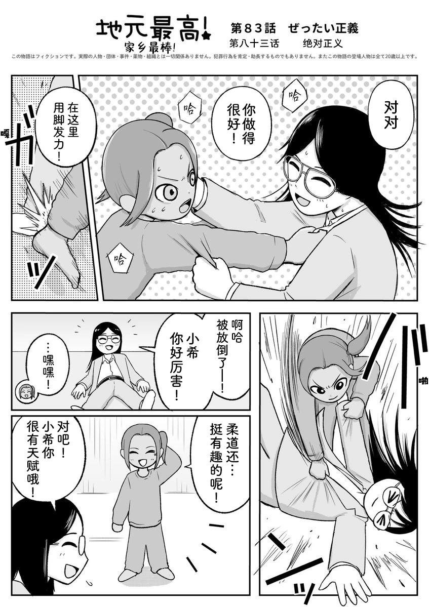 《地元最高！》第83话 第1页
