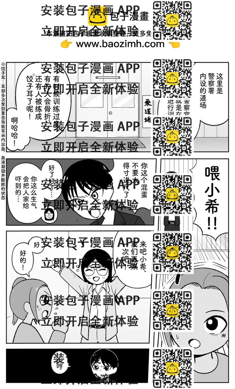 《地元最高！》第83话 第2页