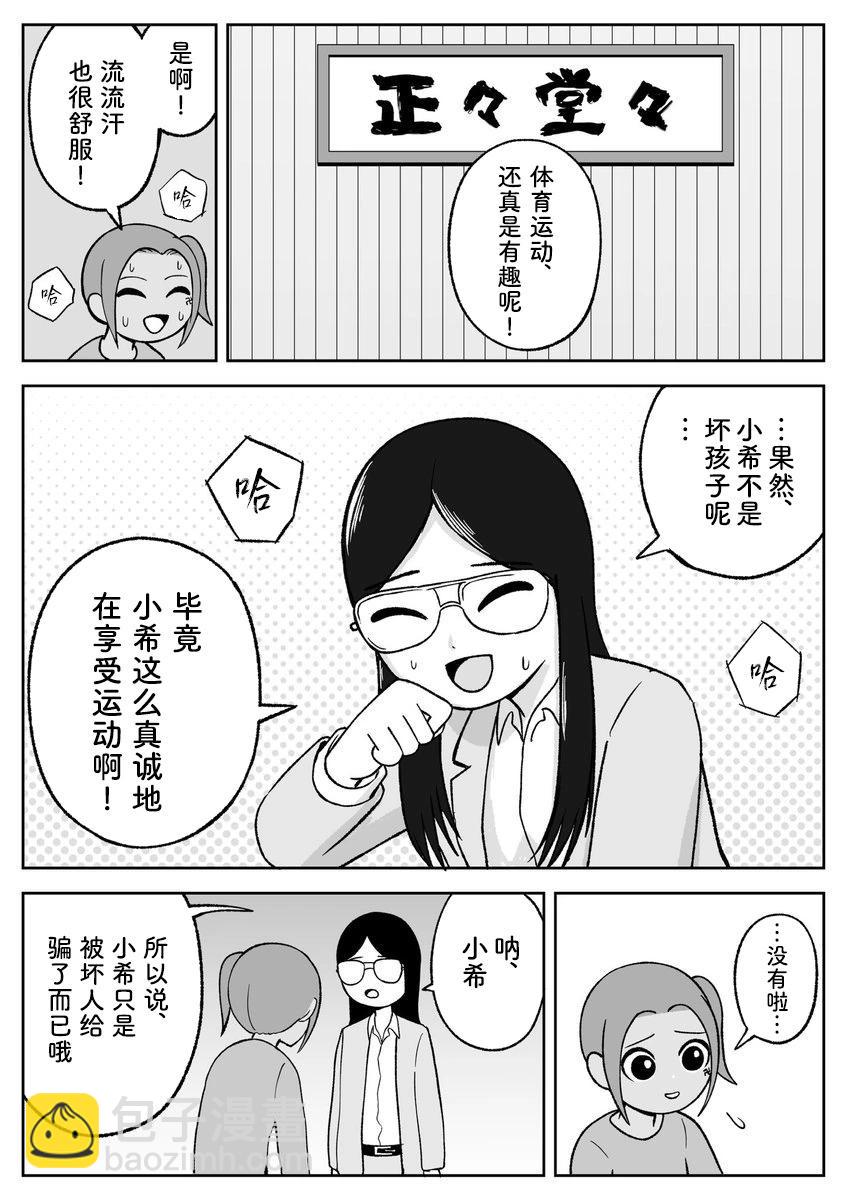 《地元最高！》第83话 第3页