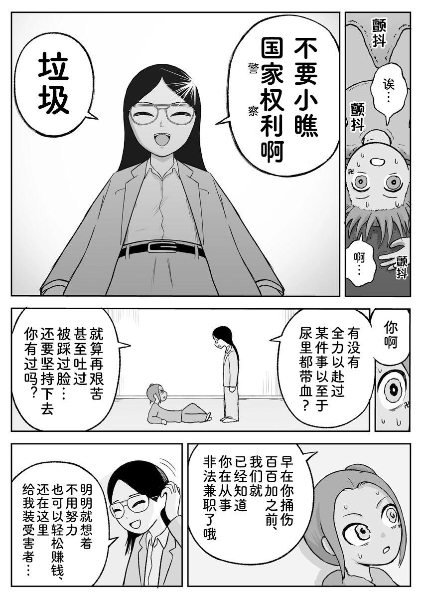 《地元最高！》第83话 第6页