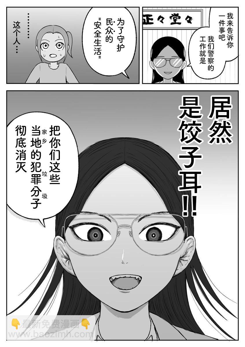 《地元最高！》第83话 第7页