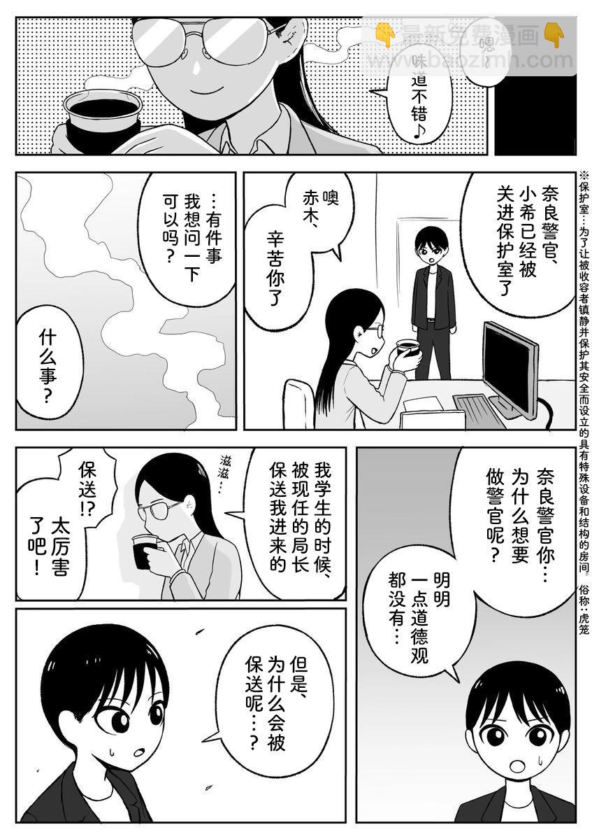 《地元最高！》第83话 第8页