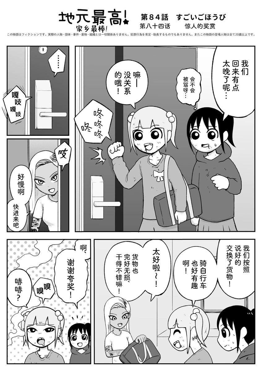《地元最高！》第84话 第1页