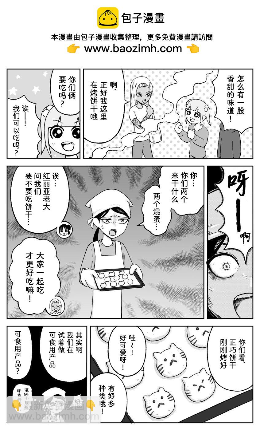 《地元最高！》第84话 第2页