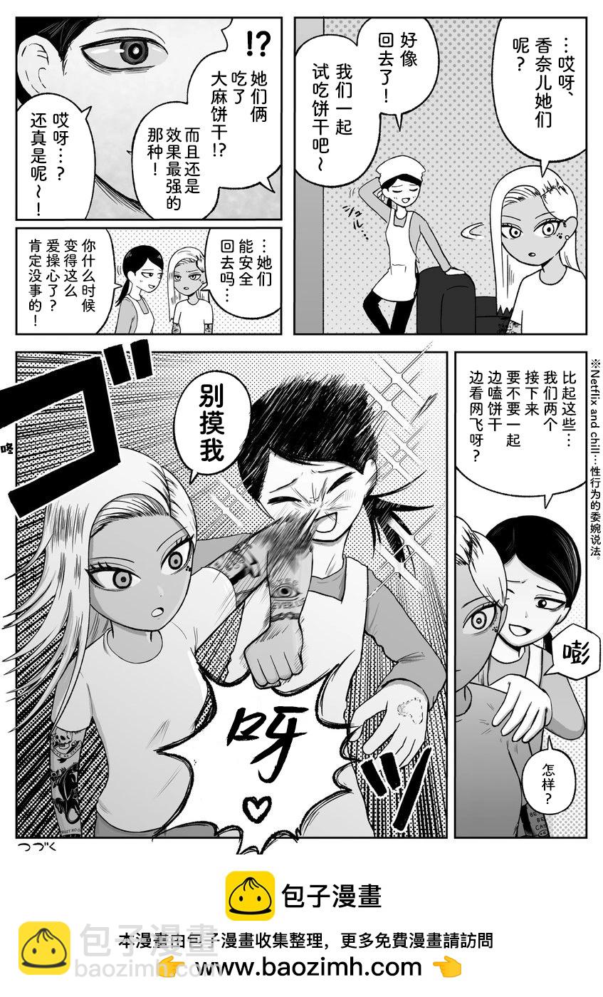 《地元最高！》第84话 第4页