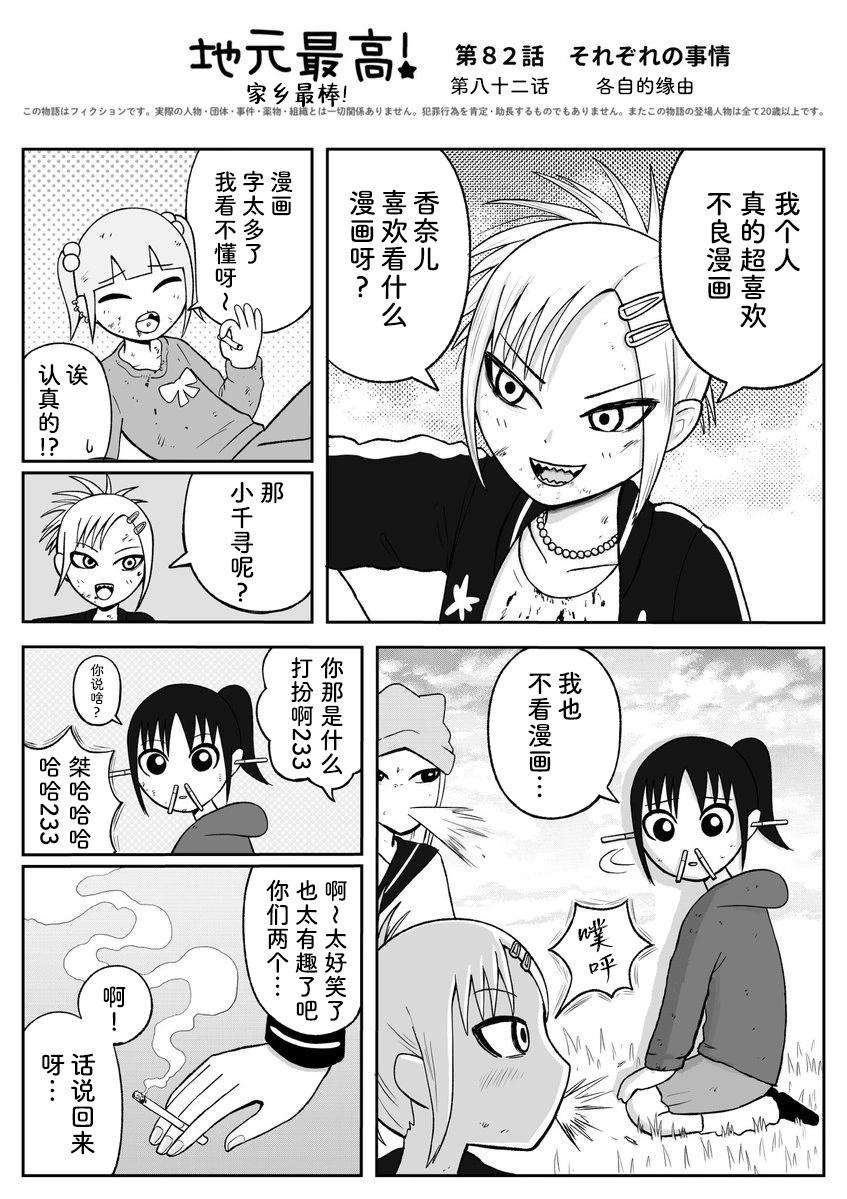 《地元最高！》第82话 第1页